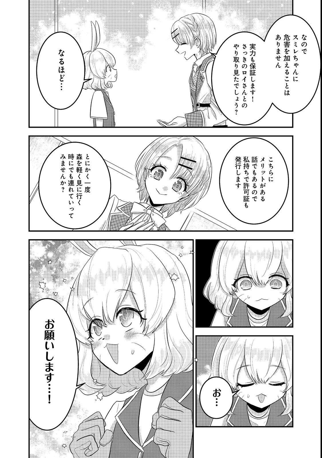 GUILD NO UKETSUKE-JOU WA TEIJI-AGARI NO YUME WO MIRU Chapter 8.2 page 2 - nihonkuni.com