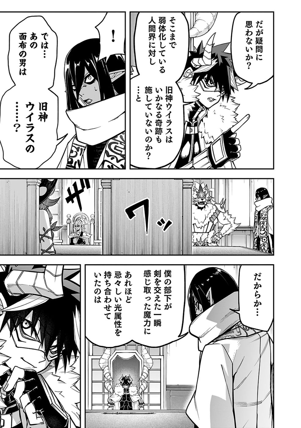 SAITEI CHINGIN MAOU: REKIDAI SAIKYOU NO MAOU GUN, SONO ASHI WO HIPPARU NO GA OSHIGOTO DESU Chap 10 - Pic 22