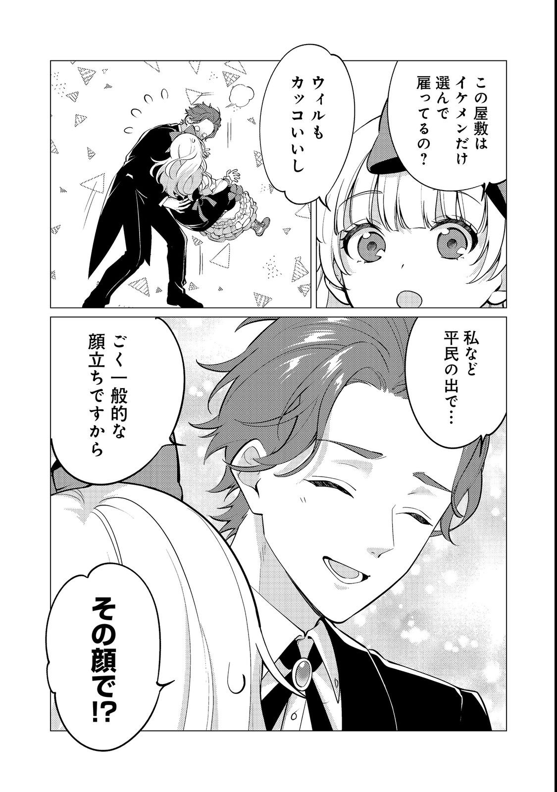 KONO SEKAI NO GANMEN HENSACHI GA TAKA SUGITE MEGAITAI: TOTSUZEN HAJIMARU ISEKAI DEKIAI SEIKATSU Chapter 2 page 8 - nihonkuni.com