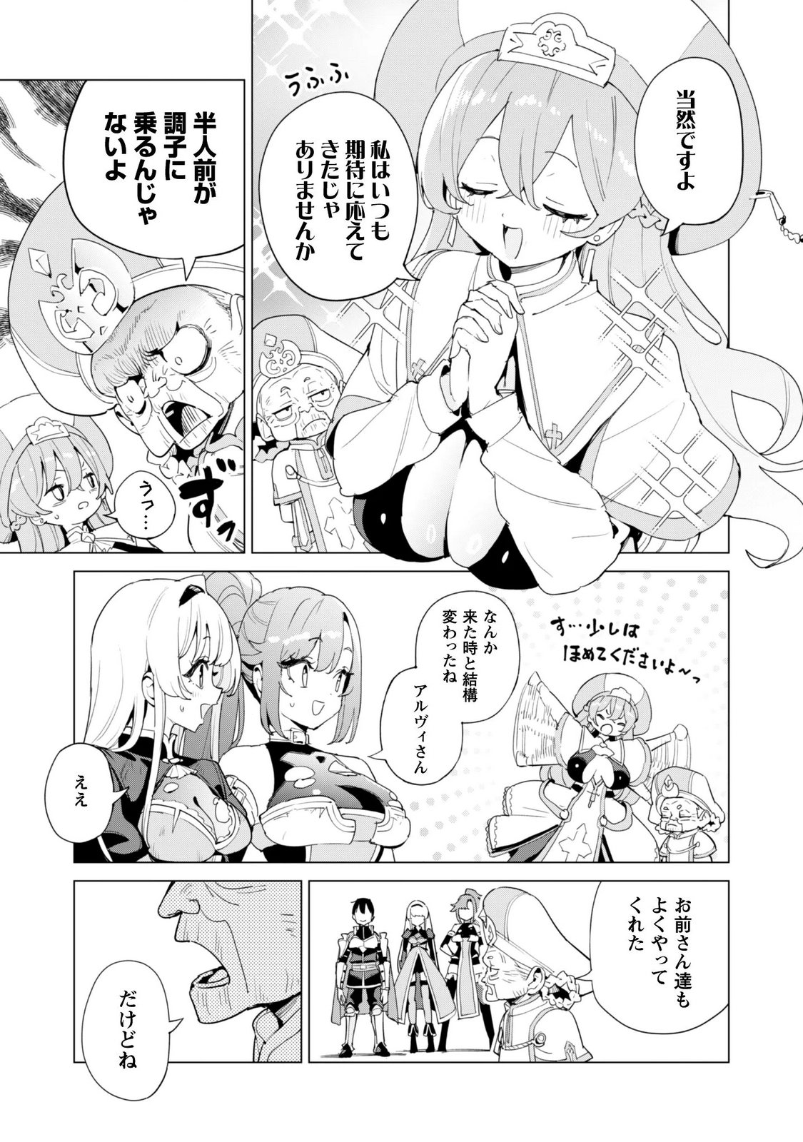 GACHA WO MAWASHITE NAKAMA WO FUYASU: SAIKYOU NO BISHOUJO GUNDAN WO TSUKURIAGERO - RAW Chapter 85 page 5 - nihonkuni.com