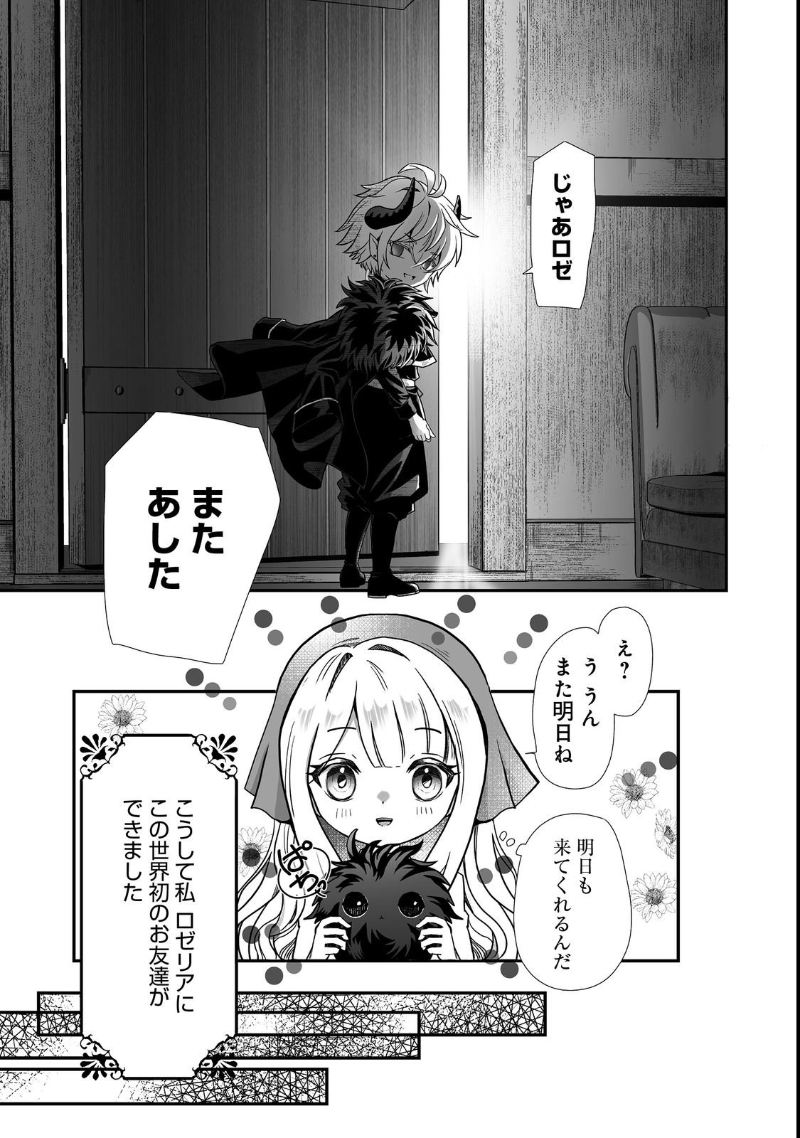 MAZOKU NO OUJI-SAMA WA WATASHI NO TAME NI SUPADARI WO MEZASU SOU DESU Chap 1 - Pic 33
