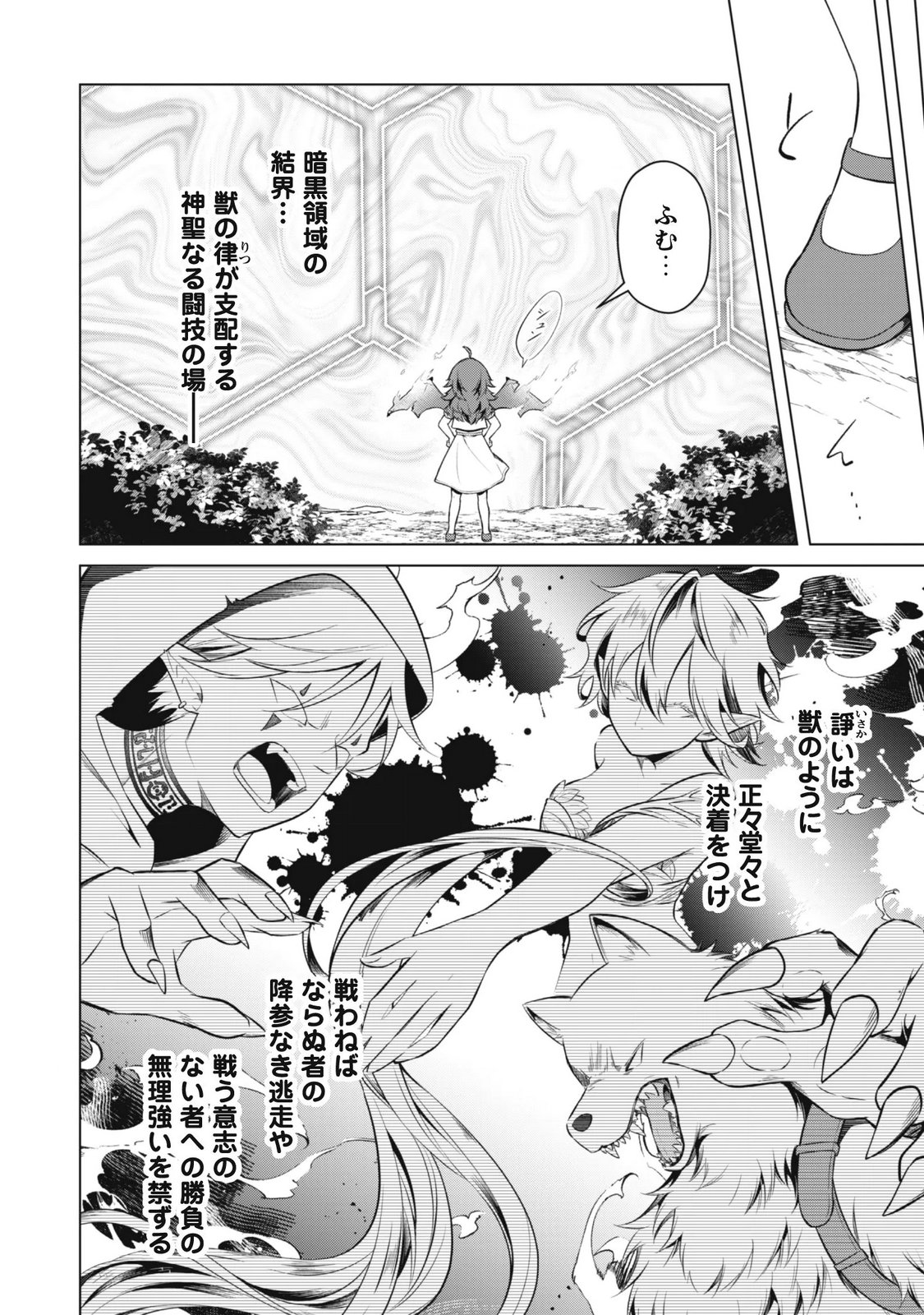JARYUU YOUJO ~MURA MUSUME NI TENSEI SHITA SAIKYOU DRAGON WA BOUJAKUMUJIN NI MUSOU SURU~ Chapter 2 page 10 - nihonkuni.com