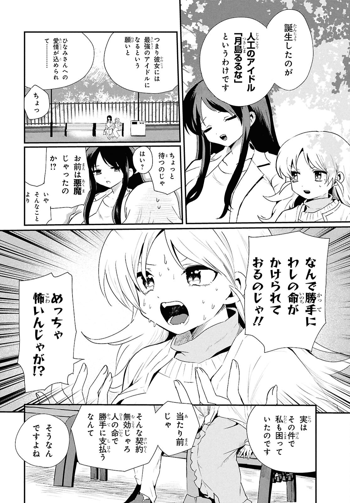 SOBODOL - YOMEI WAZUKA NO OBAA-CHAN, WAKAGAETTE MAGO TO IDOL NI NARU Chapter 25 page 6 - nihonkuni.com