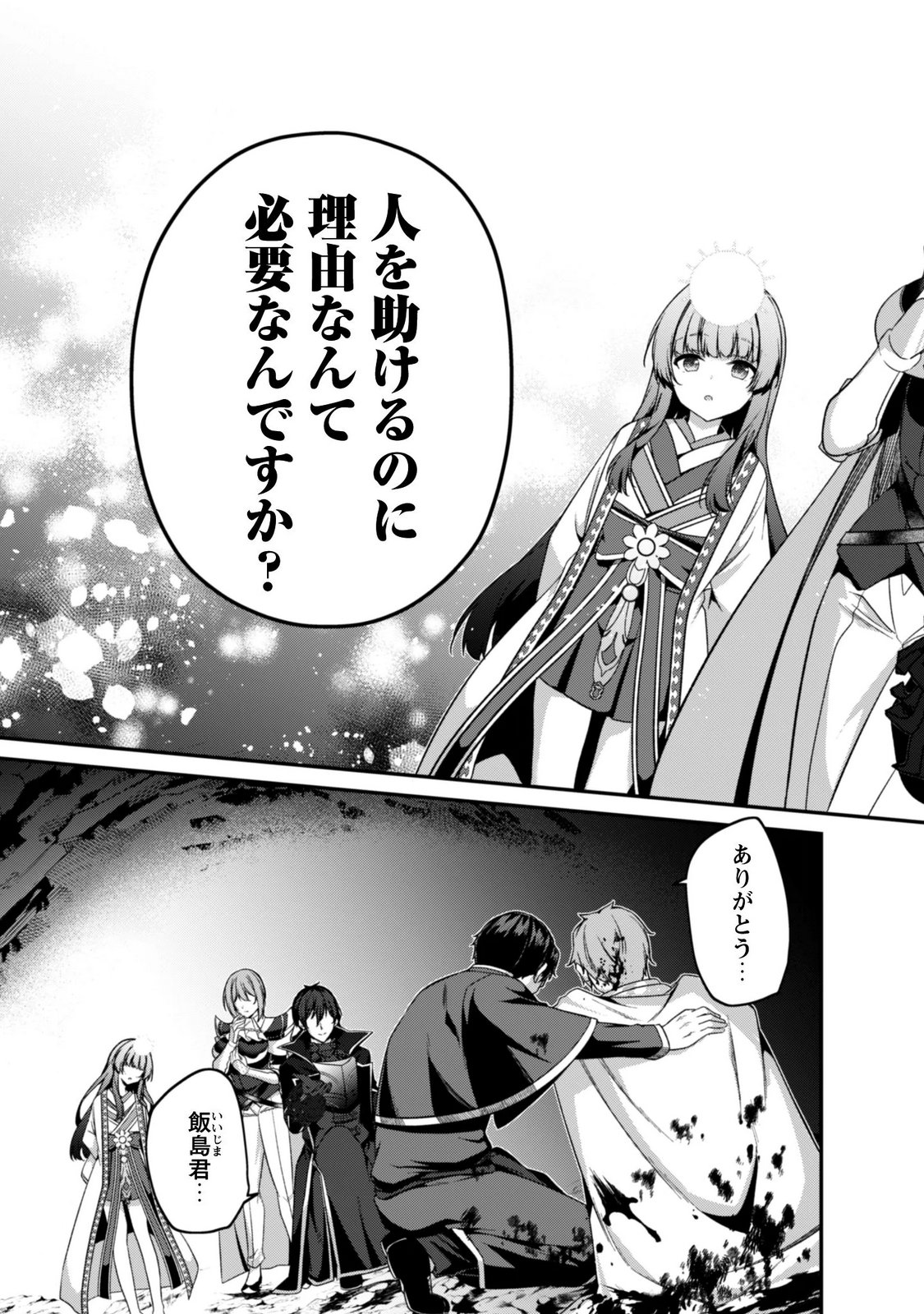 LEVEL 1 KARA HAJIMARU SHOUKAN MUSOU: ORE DAKE TSUKAERU URA DUNGEON DE, SUBETE NO TENSEISHA O BUCCHIGIRU Chapter 47 page 25 - nihonkuni.com