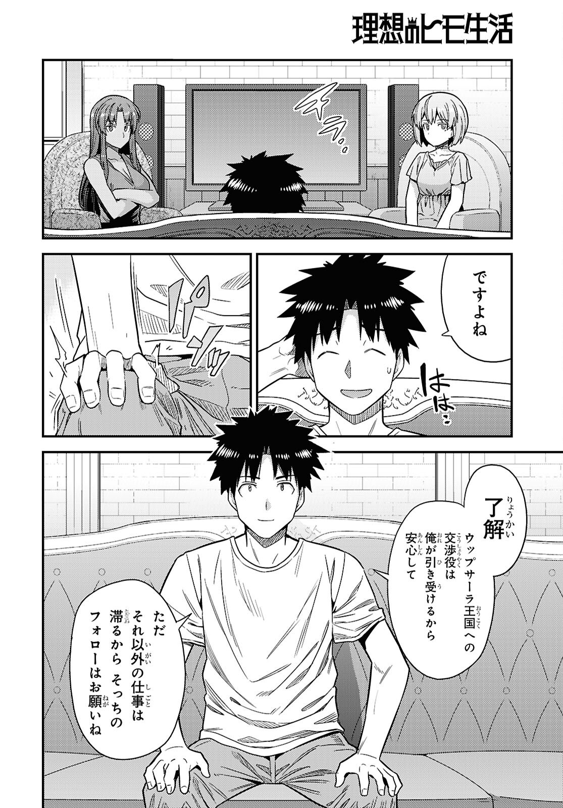 RISOU NO HIMO SEIKATSU - RAW Chapter 110 page 24 - nihonkuni.com