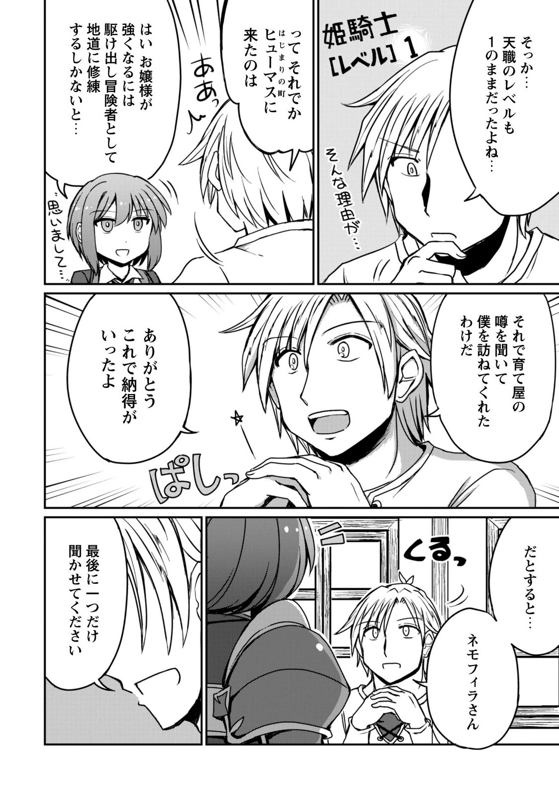 HAJIMARI NO MACHI NO SODATEYA-SAN - TSUIHOUSARETA BANNOU IKUSEISHI WA PONKOTSU BOUKENSHA WO KAKUSEISASETE SAIKYOU SLOW LIFE WO MEZASHIMASU Chapter 23 page 10 - nihonkuni.com