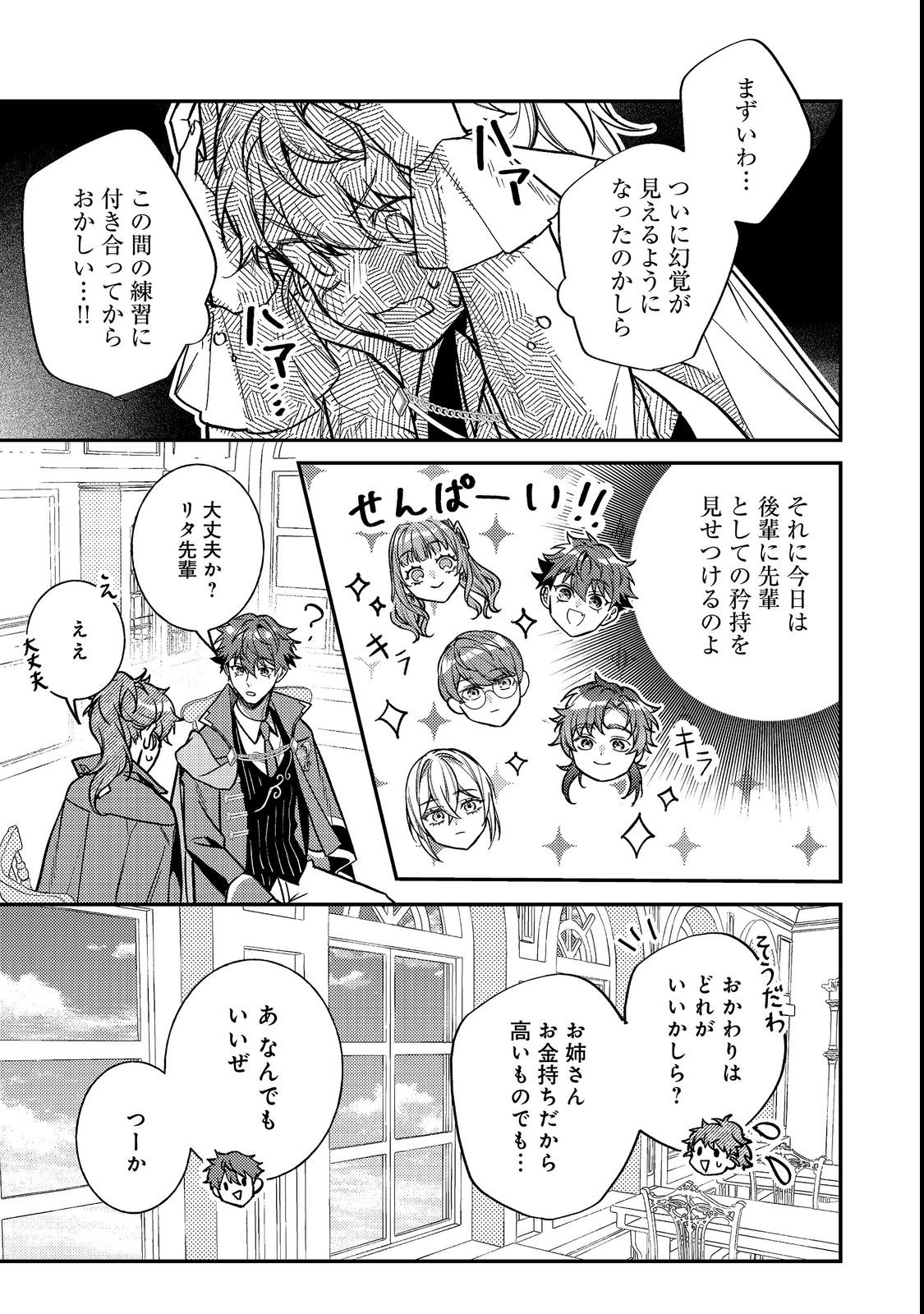 BAD END MOKUZEN NO HEROINE NI TENSEI SHITA WATASHI, KONSE DE WA RENAI SURU TSUMORI GA CHEAT NA ANI GA HANASHITE KUREMASEN!? @COMIC Chapter 49 page 5 - nihonkuni.com