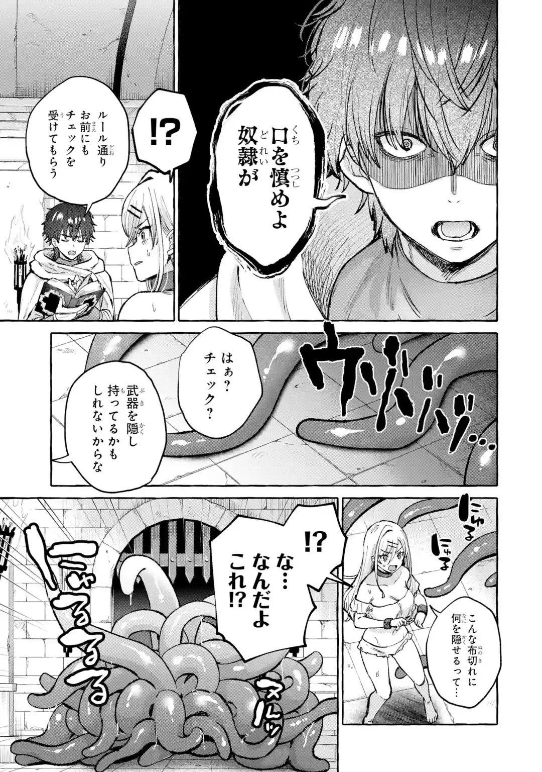 ISEKAI FUKUSHUU - ORE WO IJIMETA YATSU RA WO SAIKYOU SKILL DE SHIHAI SURU Chapter 1 page 19 - nihonkuni.com