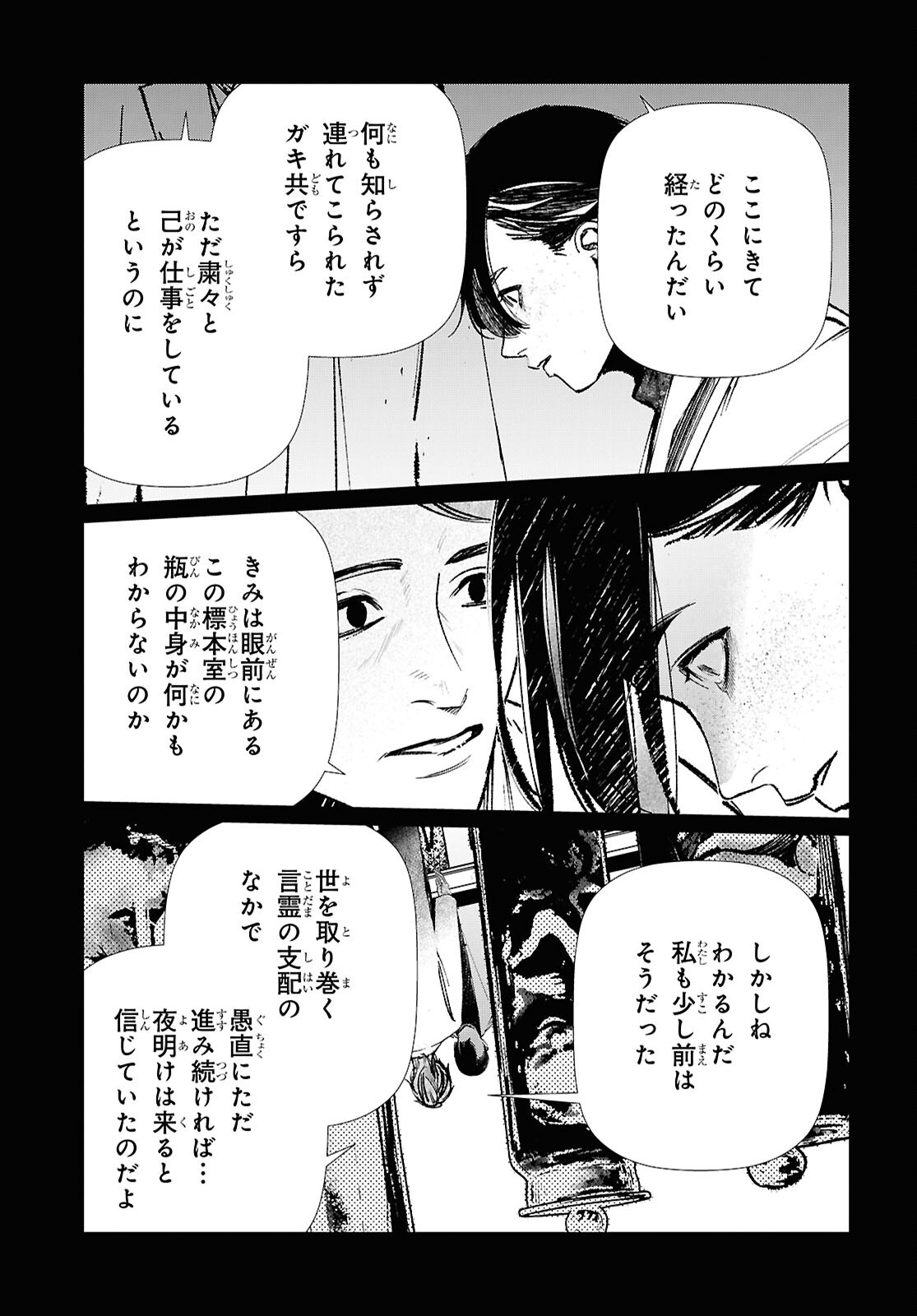 TOKYO ALTERNATIVE Chapter 67 page 7 - nihonkuni.com