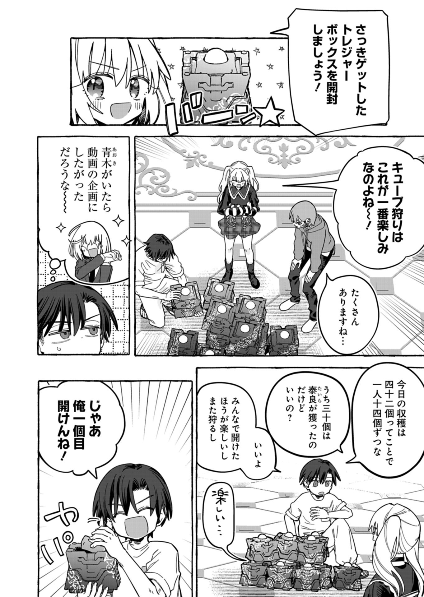 KOUN NO SHOKI CHI GA IJO NI TAKAKATTA KOKOSEI GA, KANZUME GA CHA DE TE NI IRETA SKILL WO TSUKATTE GENDAI DUNGEON DE SAIKYO NI NARU MONOGATARI - RAW Chapter 13.1 page 6 - nihonkuni.com
