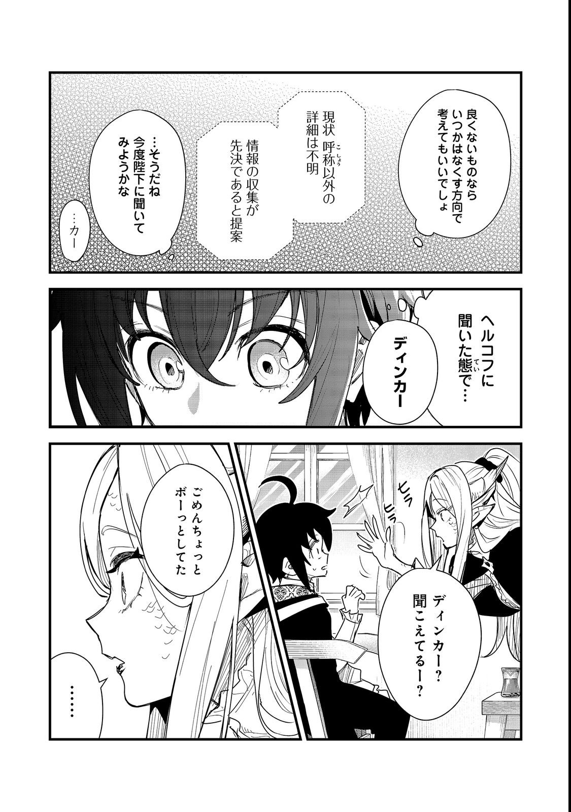 FUGUU OUJI WA TENSAI RENKINJUTSUSHI - KOUTEI NANTE GARA JANAI NO DE TEIMAI WO KAWAIGARITAI Chapter 19 page 8 - nihonkuni.com