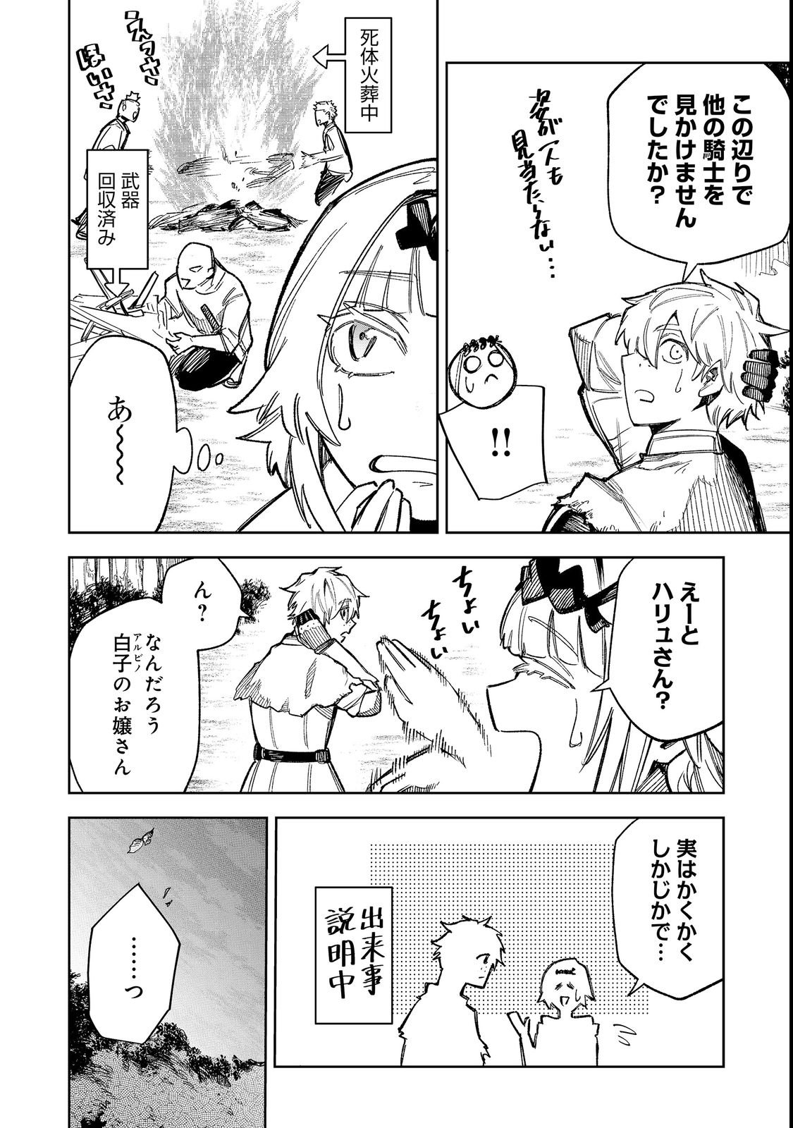 HIMAN REIJOU WA HOSOKU NARI, NOCHI WA KEIKOKU NO BIJO (BUTSURI) TOSHITE IKIRU NOMI - RAW Chapter 12 page 4 - nihonkuni.com