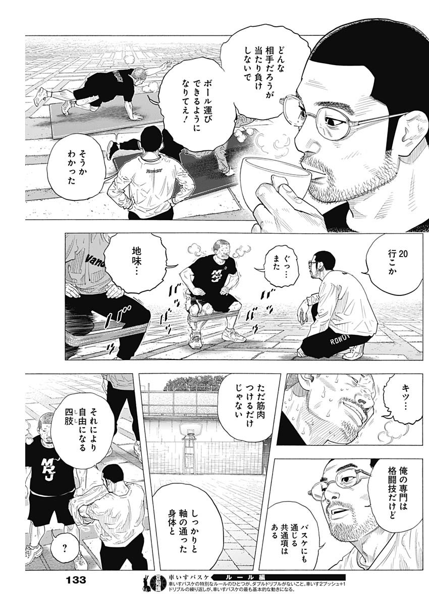 REAL Chapter 105 page 5 - nihonkuni.com