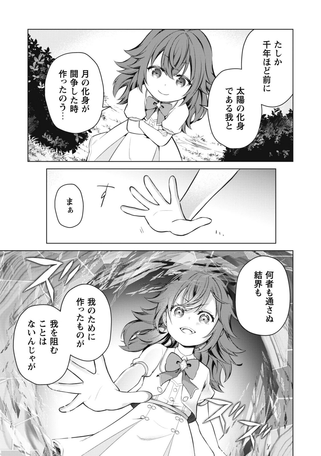 JARYUU YOUJO ~MURA MUSUME NI TENSEI SHITA SAIKYOU DRAGON WA BOUJAKUMUJIN NI MUSOU SURU~ Chapter 2 page 11 - nihonkuni.com