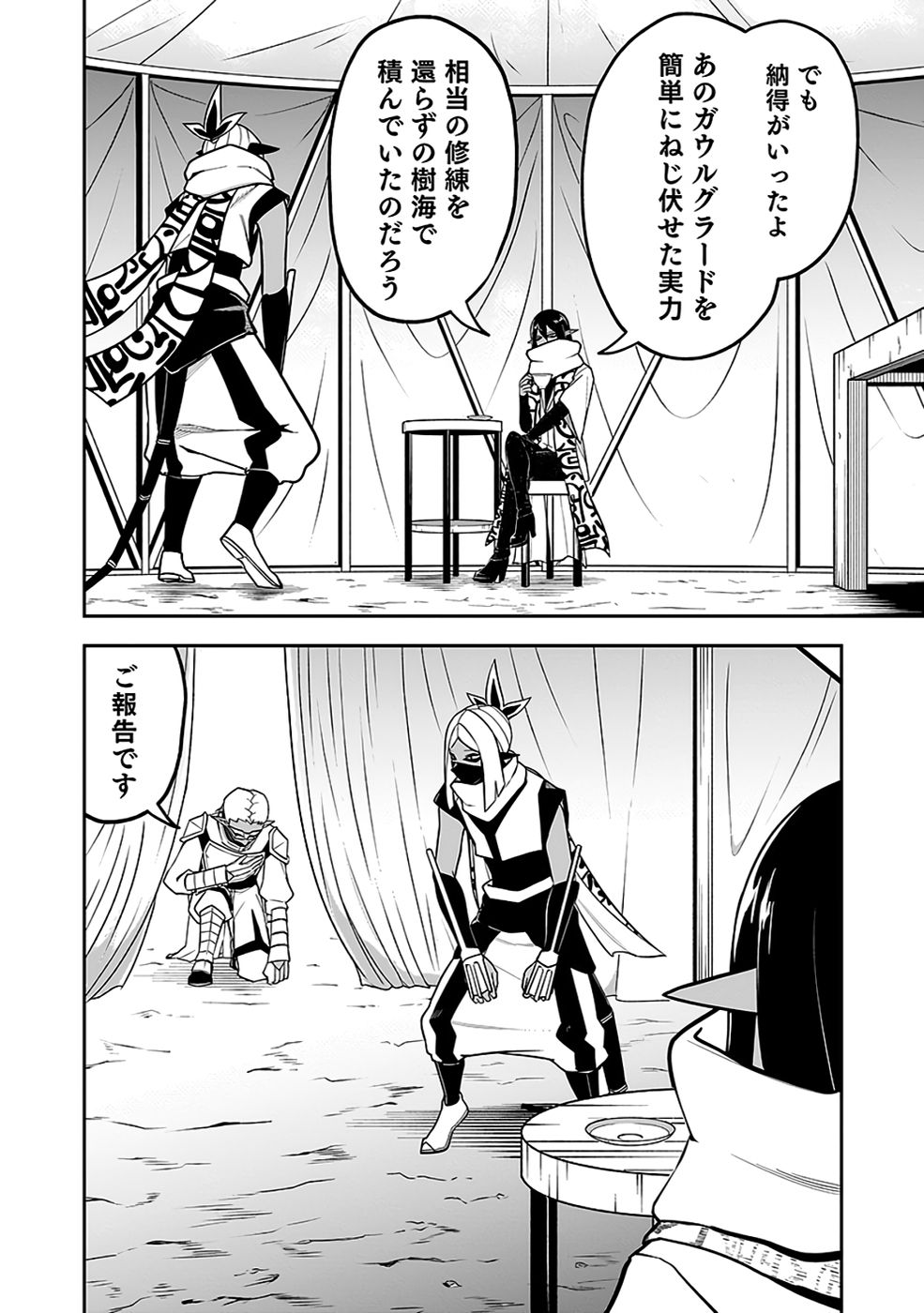 SAITEI CHINGIN MAOU: REKIDAI SAIKYOU NO MAOU GUN, SONO ASHI WO HIPPARU NO GA OSHIGOTO DESU Chapter 8 page 10 - nihonkuni.com