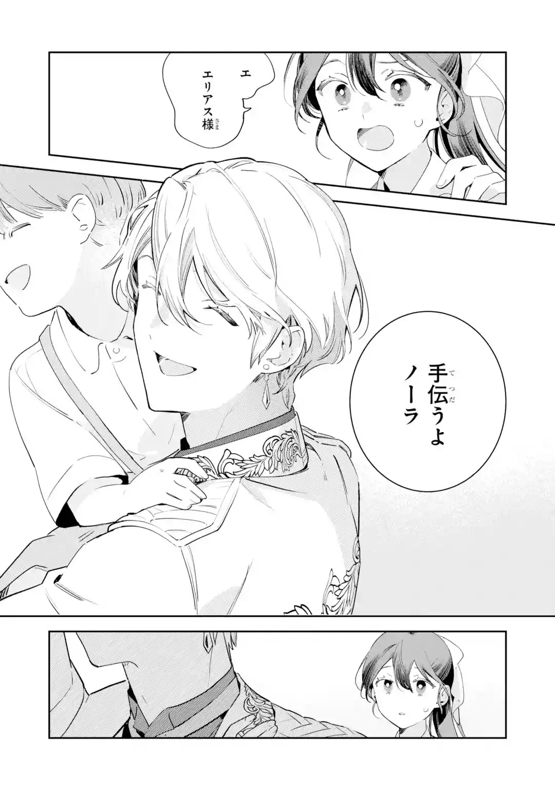 KONYAKU HAKI SARETAGA, SOMOSOMO KONYAKU SHITA OBOE WA NAI MAKIKOMARE REIJOU WA UTATTE KURASHITAI Chapter 1 page 43 - nihonkuni.com