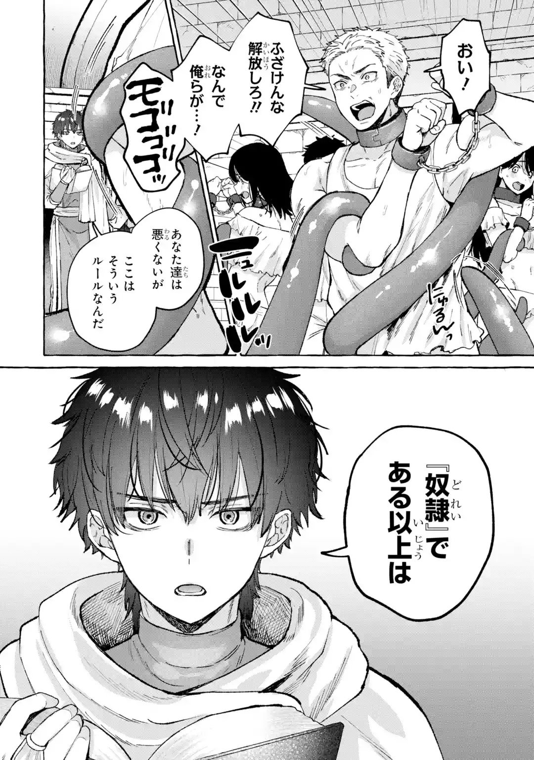 ISEKAI FUKUSHUU - ORE WO IJIMETA YATSU RA WO SAIKYOU SKILL DE SHIHAI SURU Chapter 1 page 2 - nihonkuni.com