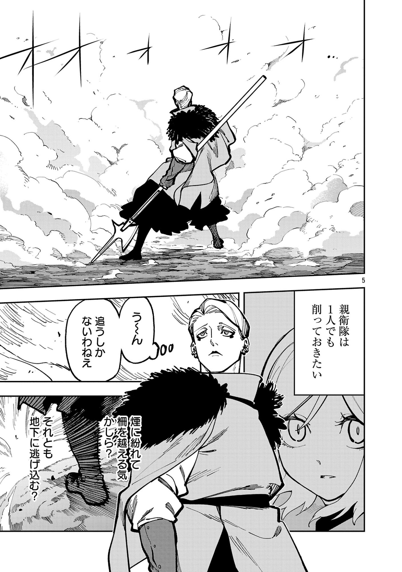 KATAINAKA NO OSSAN, KEN HIJIRI NI NARU Chap 41.1 - Pic 5