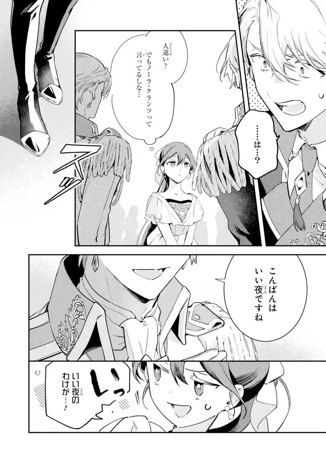 KONYAKU HAKI SARETAGA, SOMOSOMO KONYAKU SHITA OBOE WA NAI MAKIKOMARE REIJOU WA UTATTE KURASHITAI Chapter 1 page 6 - nihonkuni.com