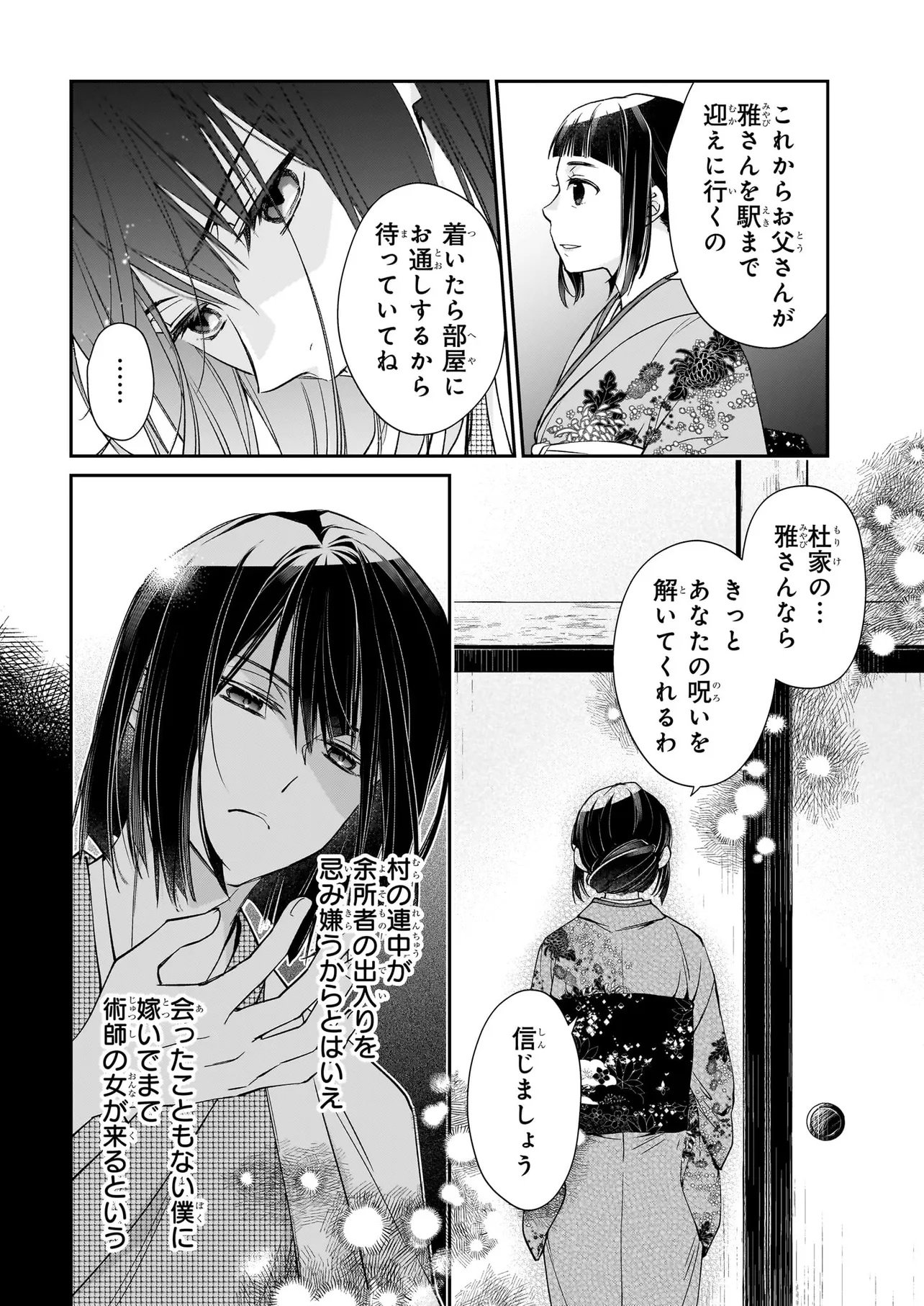 MIKO TO YASHA YOME Chapter 0 page 4 - nihonkuni.com