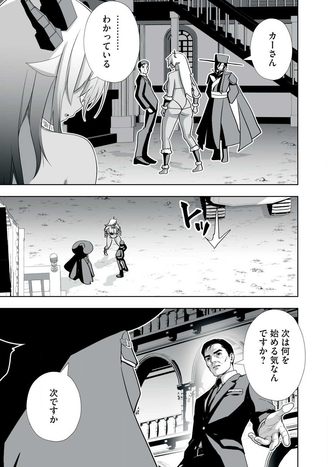 TSUIHOU SARETA RENKINJUTSUSHI, ADULT TOYS DE SEKAI WO SUKUU ～ DONNA MONSTER DEMO ZETTAI NI IKASERU OTOKO ～ Chapter 90 page 5 - nihonkuni.com