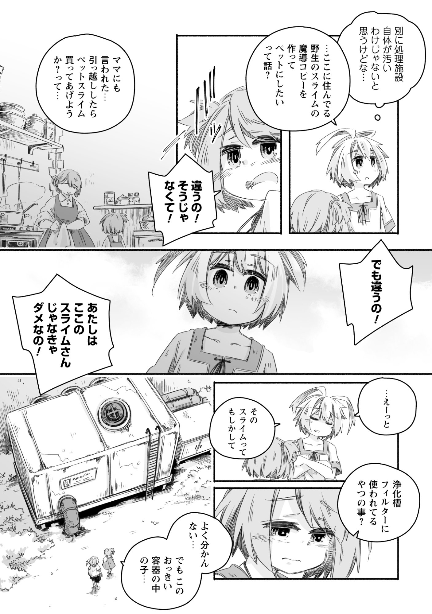 MADOU GISHI SEREPHIA NO MAGICAL☆MAKAIZOU RECIPES Chapter 1 page 21 - nihonkuni.com