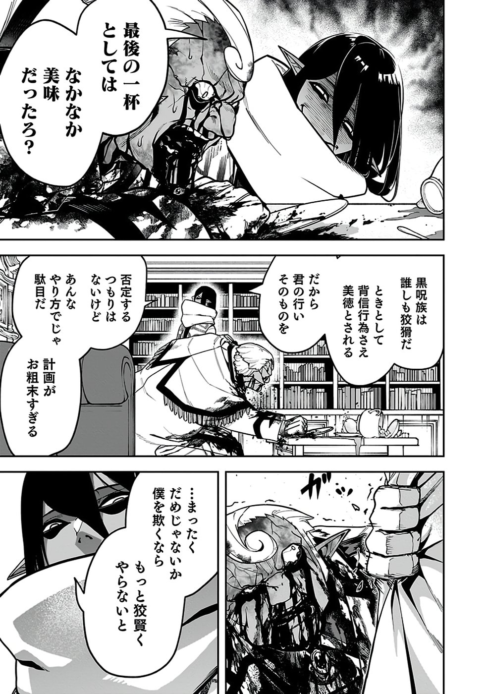 SAITEI CHINGIN MAOU: REKIDAI SAIKYOU NO MAOU GUN, SONO ASHI WO HIPPARU NO GA OSHIGOTO DESU Chapter 5 page 31 - nihonkuni.com