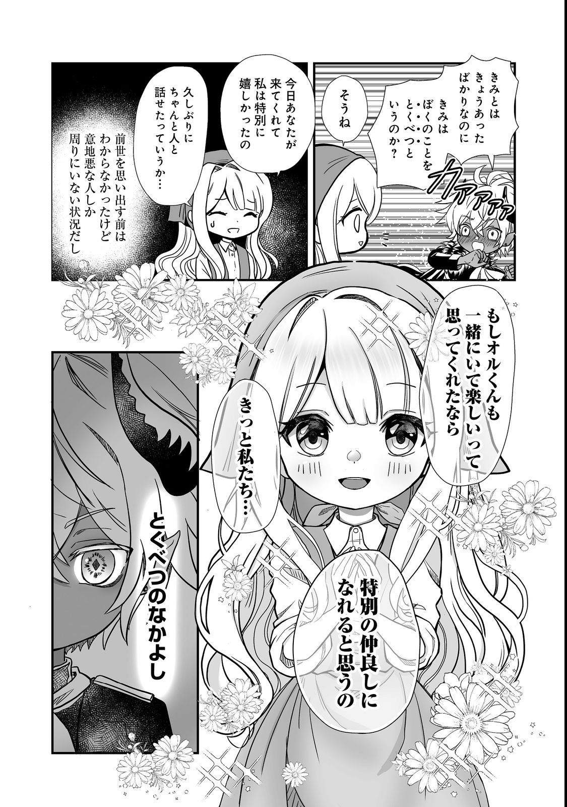 MAZOKU NO OUJI-SAMA WA WATASHI NO TAME NI SUPADARI WO MEZASU SOU DESU Chap 1 - Pic 30