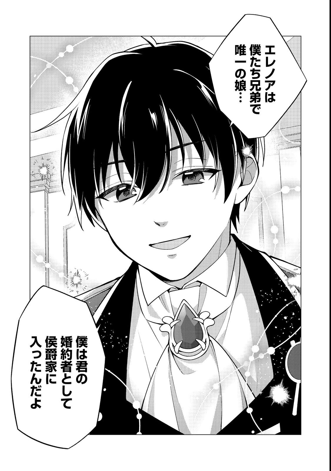 KONO SEKAI NO GANMEN HENSACHI GA TAKA SUGITE MEGAITAI: TOTSUZEN HAJIMARU ISEKAI DEKIAI SEIKATSU Chapter 1 page 19 - nihonkuni.com
