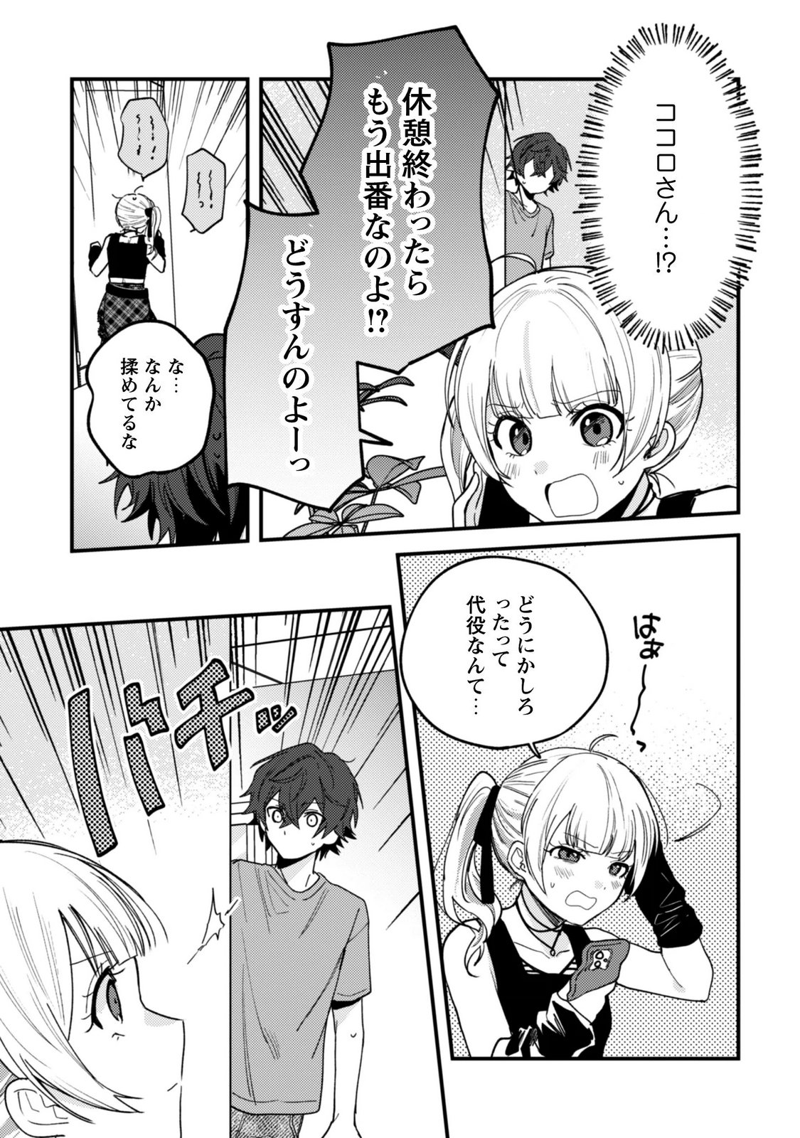 SEKAI DE ICHIBAN "KAWAII" AMAMIYA-SAN, NIBANME WA ORE. Chapter 25 page 19 - nihonkuni.com
