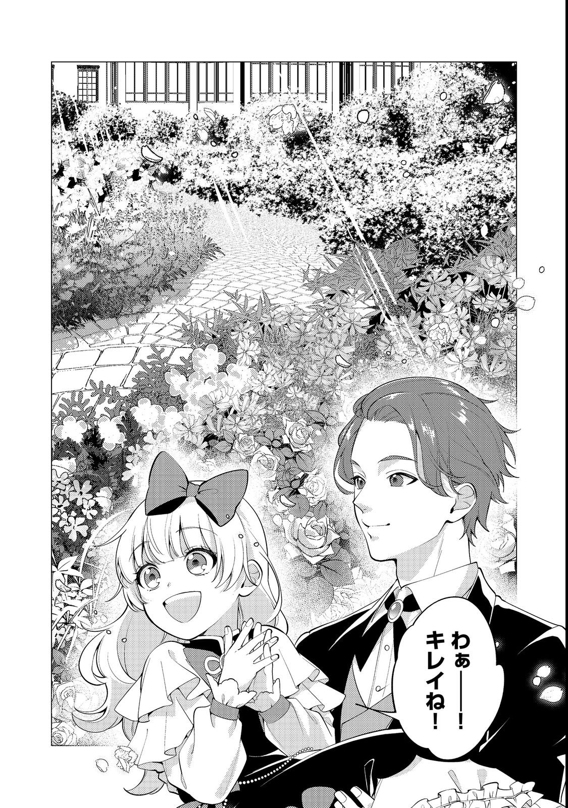 KONO SEKAI NO GANMEN HENSACHI GA TAKA SUGITE MEGAITAI: TOTSUZEN HAJIMARU ISEKAI DEKIAI SEIKATSU Chapter 2 page 10 - nihonkuni.com