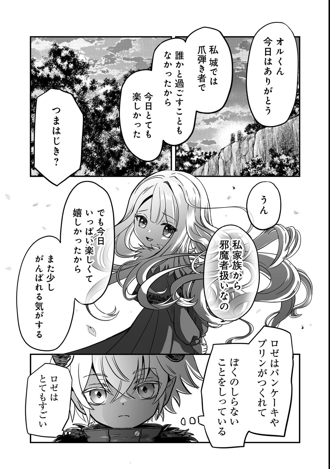 MAZOKU NO OUJI-SAMA WA WATASHI NO TAME NI SUPADARI WO MEZASU SOU DESU Chap 2 - Pic 29