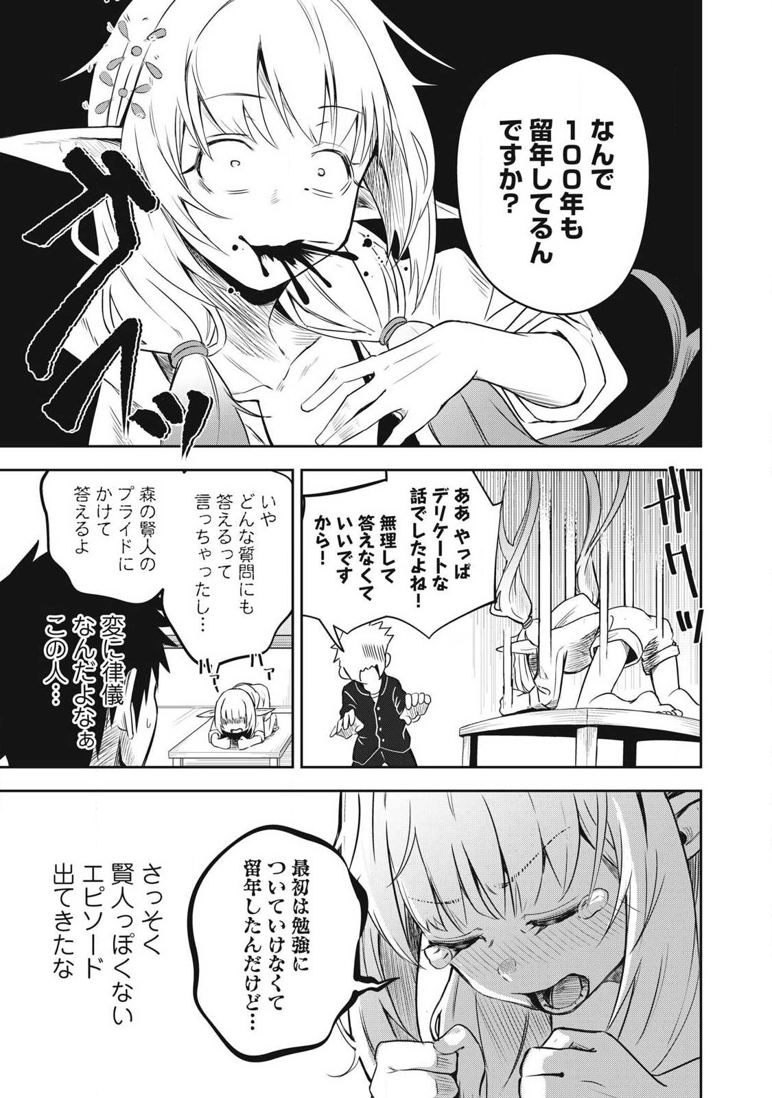 100-NEN RYUUNEN SHITERU ELF Chapter 3 page 3 - nihonkuni.com
