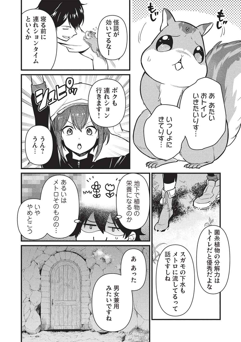 MEIKYU METRO MEZAMETARA SAIKYOU SHOKUDATTANODE SHIMA RISU WO TSURETE SHINSEKAI WO ARUKU (MANGA) Chapter 50 page 8 - nihonkuni.com
