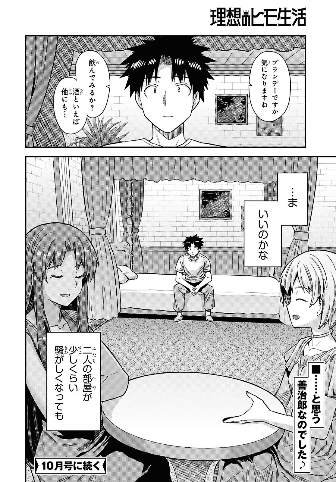 RISOU NO HIMO SEIKATSU - RAW Chapter 110 page 36 - nihonkuni.com