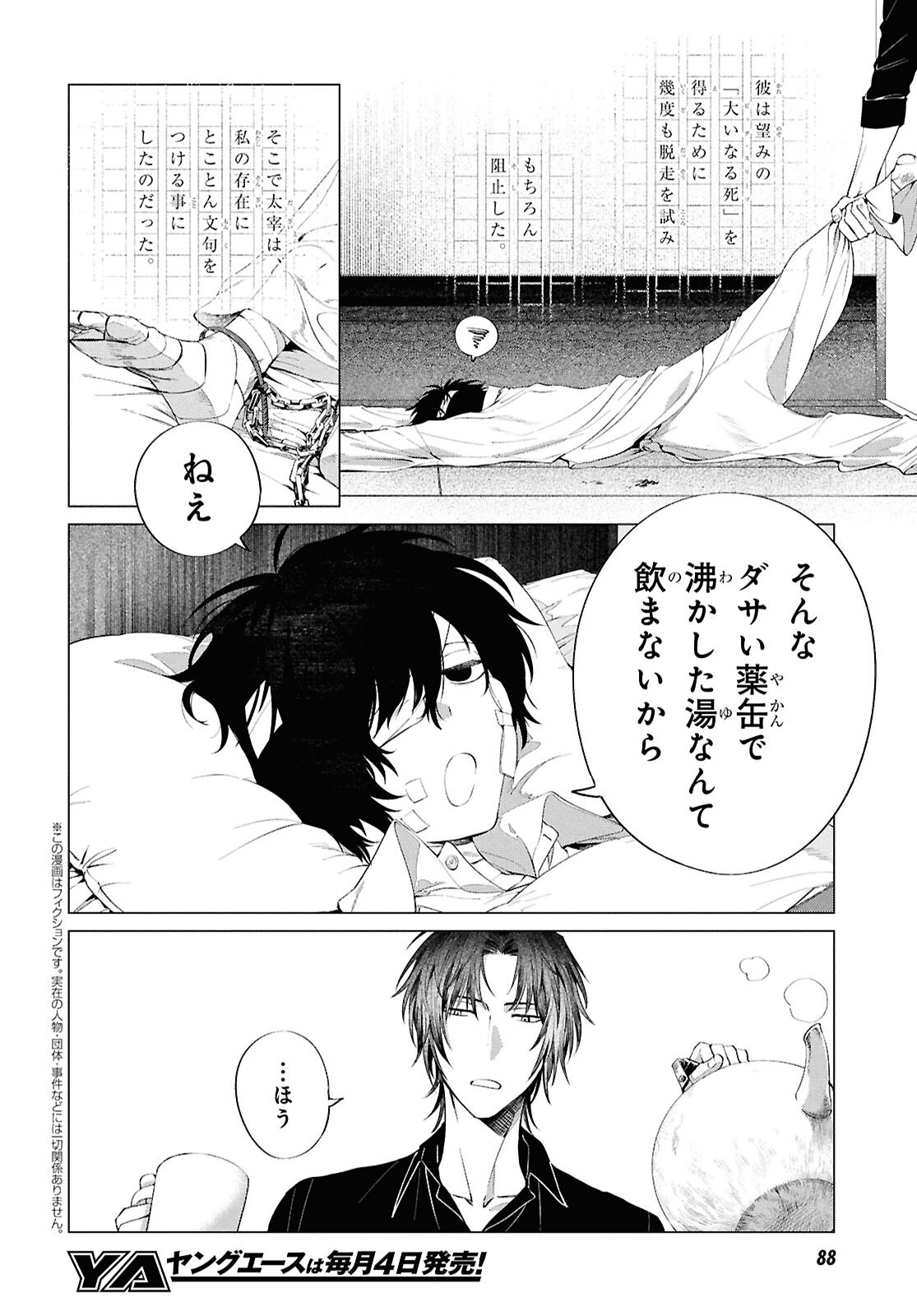BUNGO STRAY DOGS: DAZAI WO HIROTTA HI Chapter 2 page 2 - nihonkuni.com