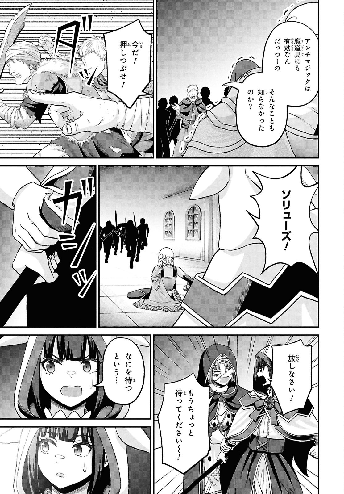 THE UNDETECTABLE STRONGEST JOB: RULE BREAKER Chapter 56 page 33 - nihonkuni.com
