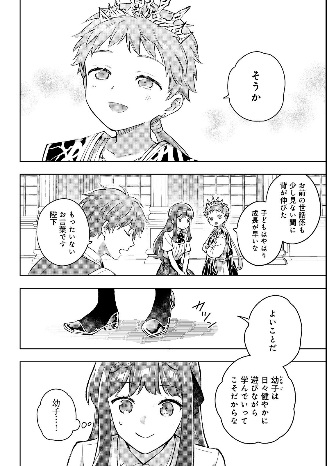 AKUTOU IKKA NO MANA MUSUME, TENSEI SAKI MO OTOME GAME NO GOKUDOU REIJOU DESHITA. - SAIJOUKYUU RANK NO AKUYAKU-SAMA, SONO DEKIAI WA FUYOU DESU! - RAW Chapter 35 page 18 - nihonkuni.com