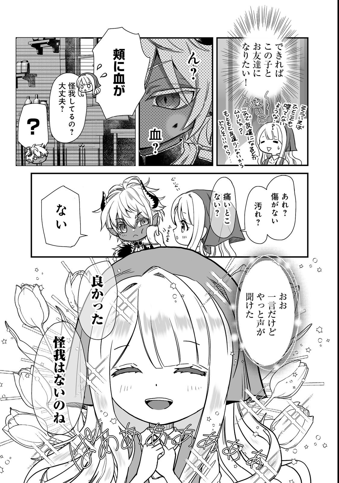 MAZOKU NO OUJI-SAMA WA WATASHI NO TAME NI SUPADARI WO MEZASU SOU DESU Chap 1 - Pic 19