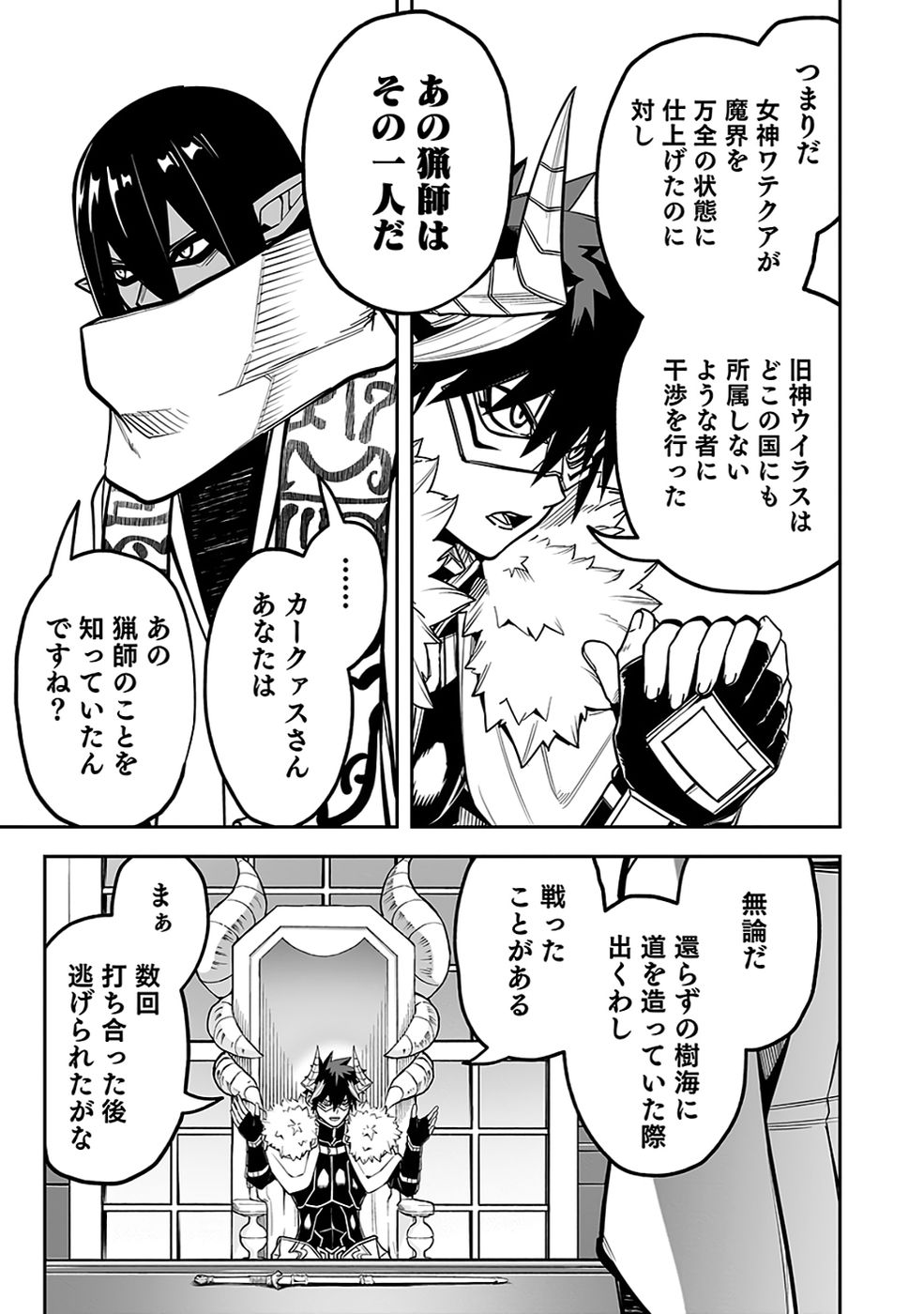 SAITEI CHINGIN MAOU: REKIDAI SAIKYOU NO MAOU GUN, SONO ASHI WO HIPPARU NO GA OSHIGOTO DESU Chap 10 - Pic 24