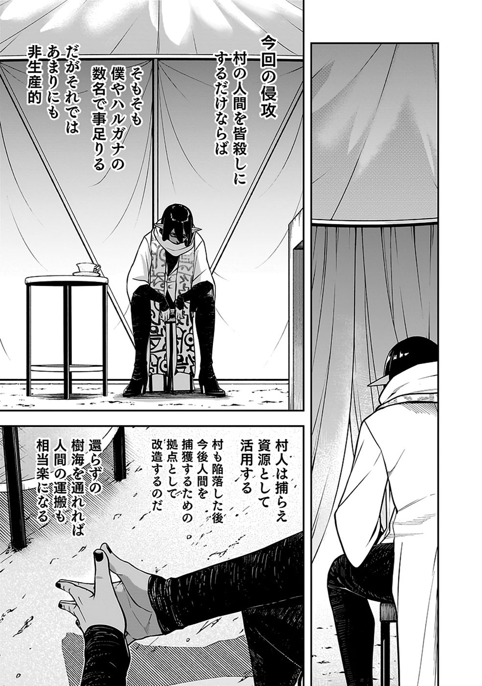 SAITEI CHINGIN MAOU: REKIDAI SAIKYOU NO MAOU GUN, SONO ASHI WO HIPPARU NO GA OSHIGOTO DESU Chapter 8 page 13 - nihonkuni.com