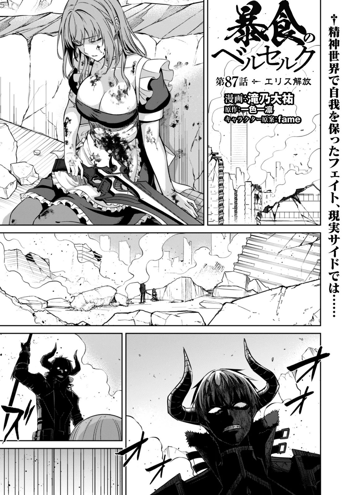 BERSERK OF GLUTTONY - RAW Chapter 87 page 1 - nihonkuni.com