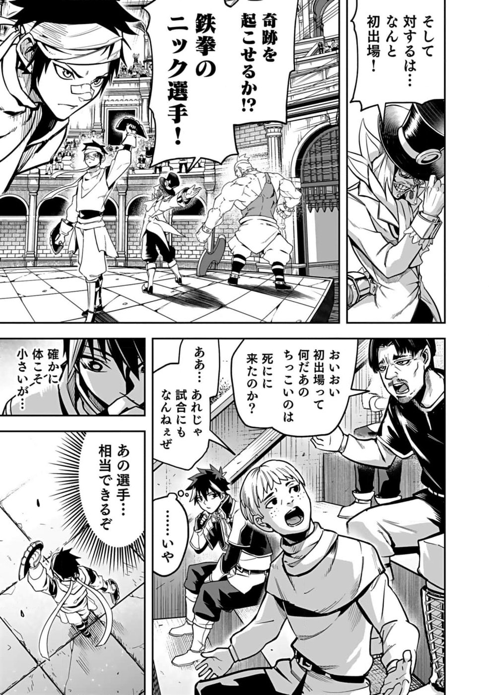 SAITEI CHINGIN MAOU: REKIDAI SAIKYOU NO MAOU GUN, SONO ASHI WO HIPPARU NO GA OSHIGOTO DESU Chapter 1 page 17 - nihonkuni.com