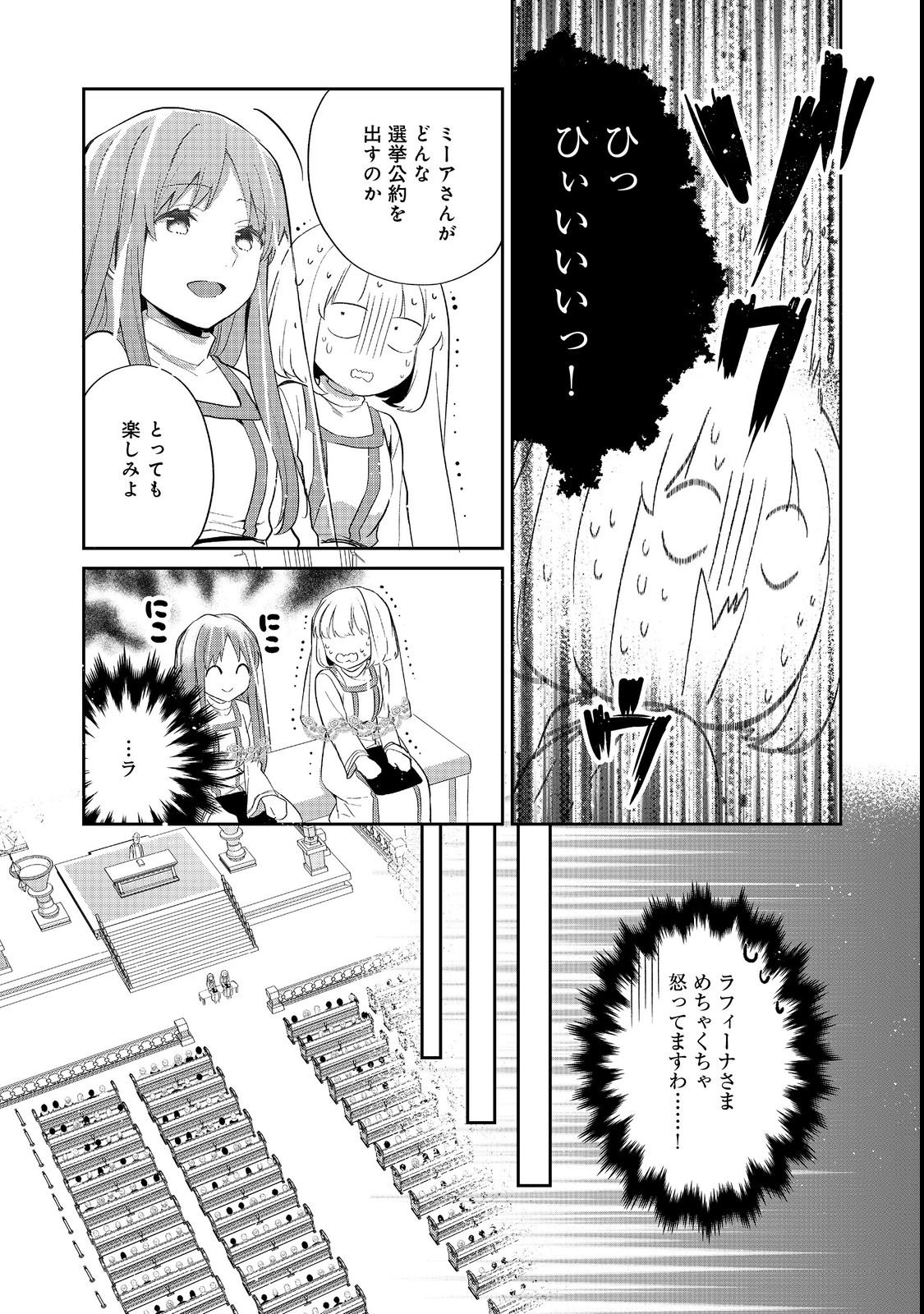 TEARMOON TEIKOKU MONOGATARI - DANTO DAI KARA HAJIMARU, HIME NO TENSEI GYAKUTEN STORY (MANGA) - RAW Chapter 55 page 31 - nihonkuni.com