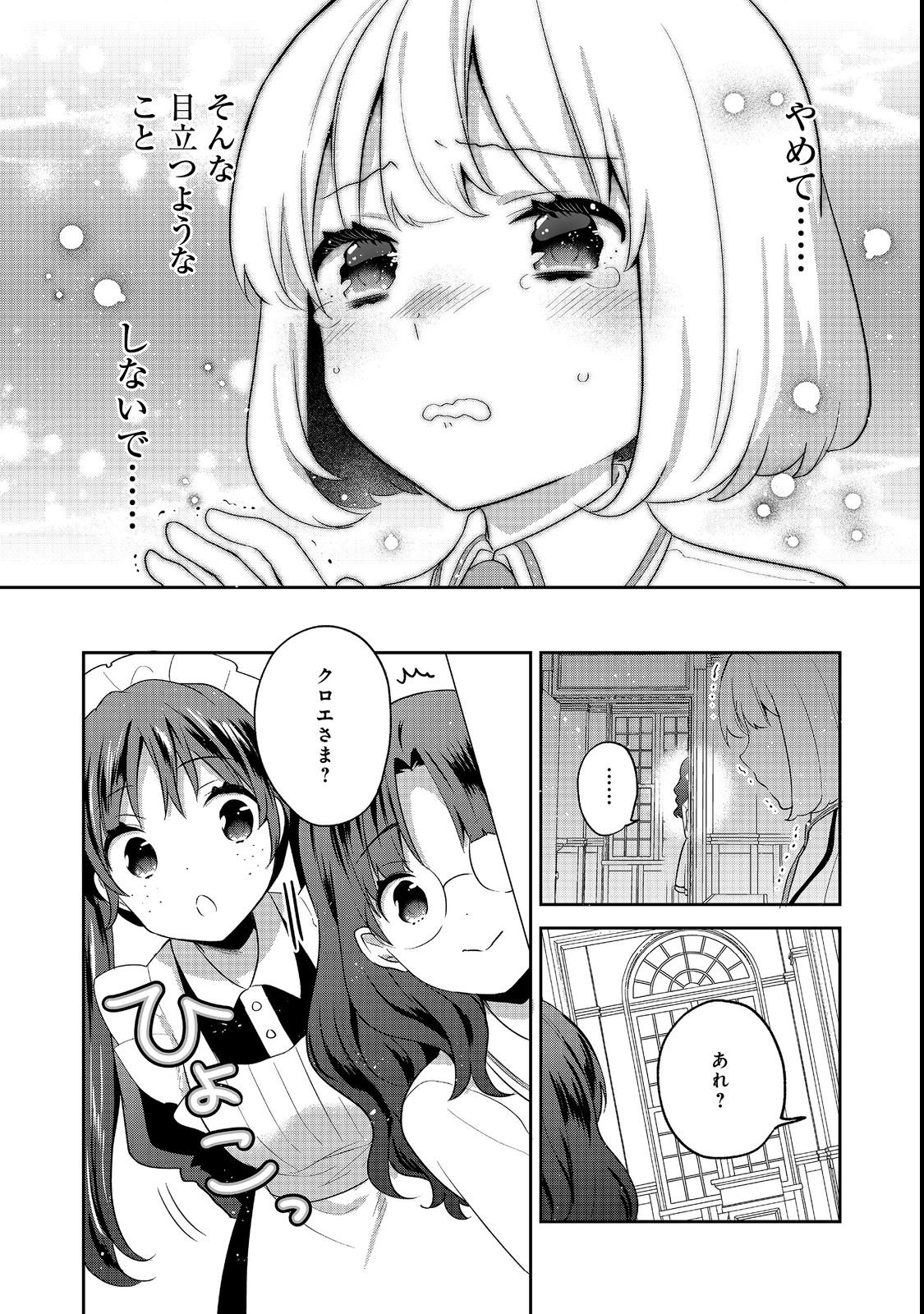 TEARMOON TEIKOKU MONOGATARI - DANTO DAI KARA HAJIMARU, HIME NO TENSEI GYAKUTEN STORY (MANGA) - RAW Chapter 55 page 22 - nihonkuni.com
