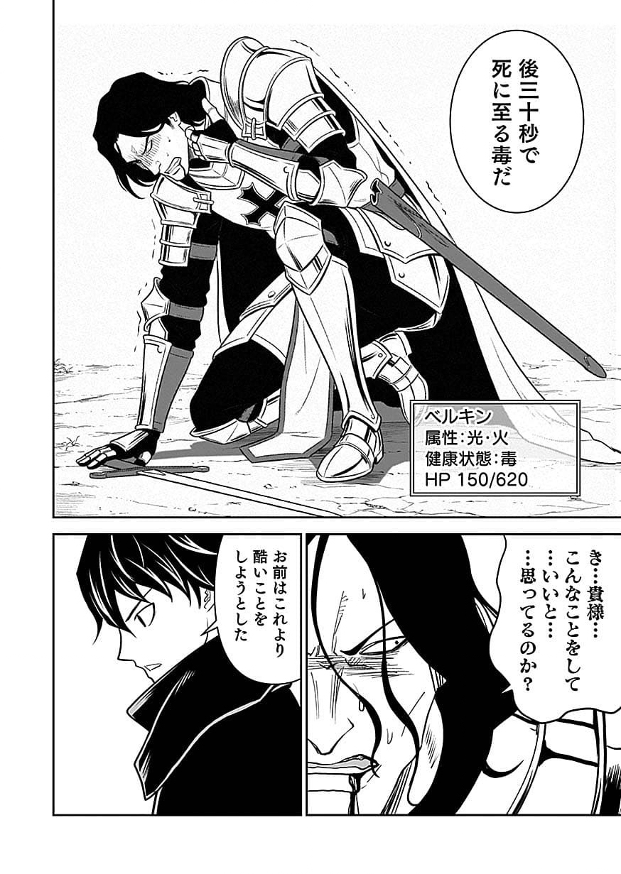 (DOKUSATSUSARETA) SEKAI MUSOU NO DOKU MAHOUTSUKAI Chapter 49 page 24 - nihonkuni.com