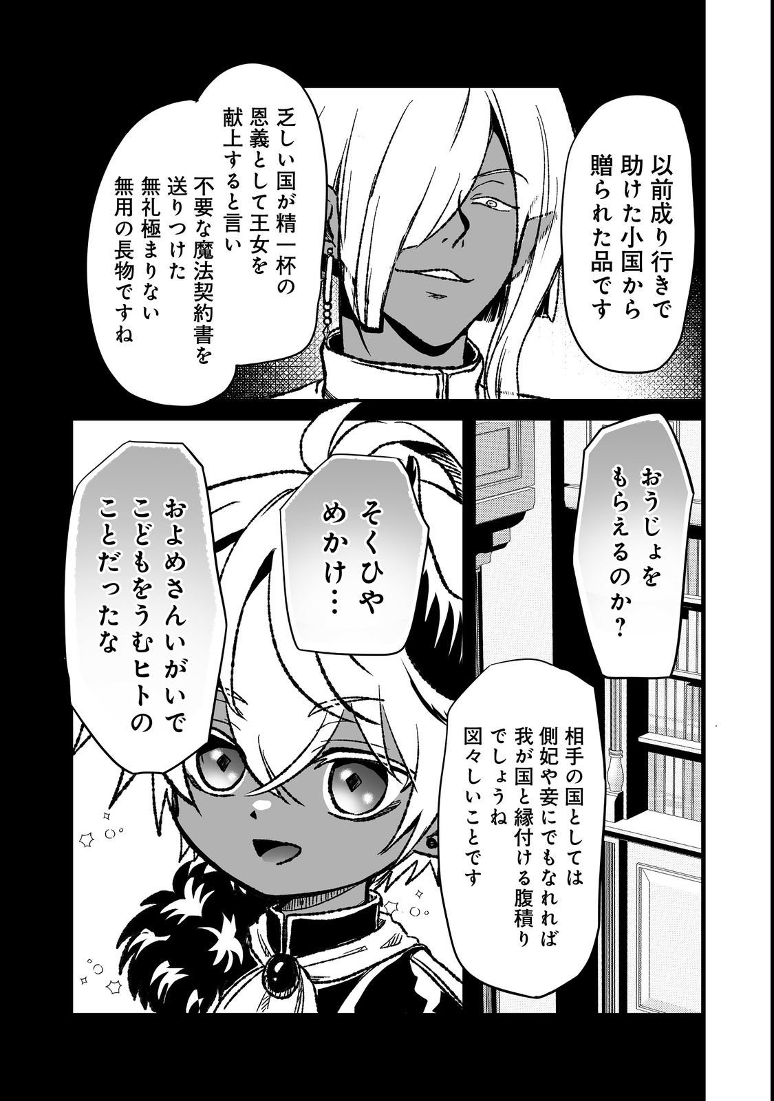 MAZOKU NO OUJI-SAMA WA WATASHI NO TAME NI SUPADARI WO MEZASU SOU DESU Chap 4 - Pic 19