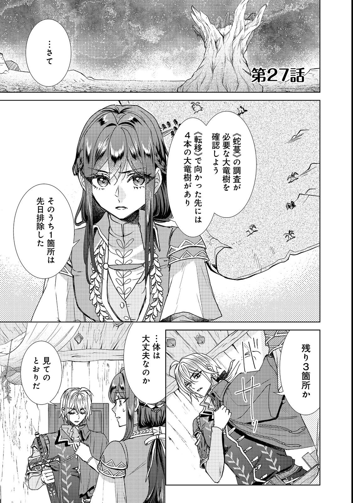 KOI SHITA HITO WA, IMOUTO NO KAWARI NI SHINDE KURE TO ITTA. Chapter 27.1 page 1 - nihonkuni.com