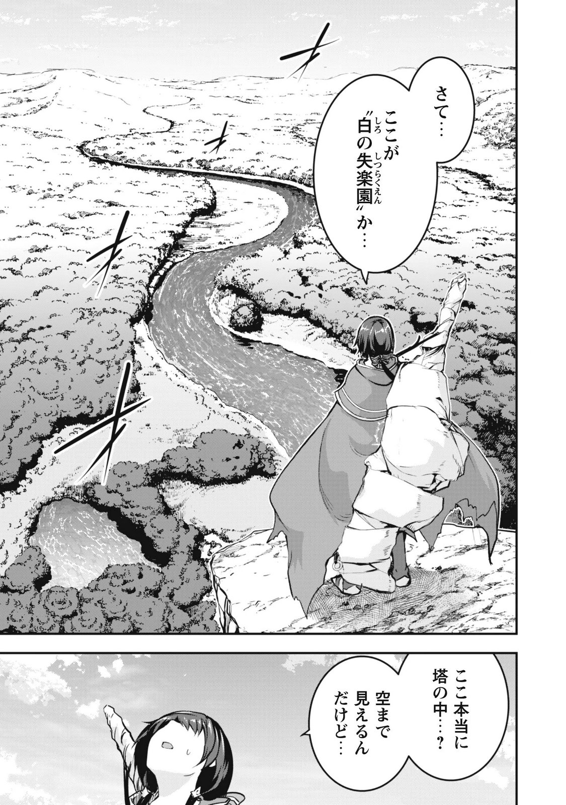 DATTE, WATASHI WA FREEDOM! MAKOUSHI FAY, KODAI BUNMEI NI IDOMIMASU Chapter 3 page 5 - nihonkuni.com