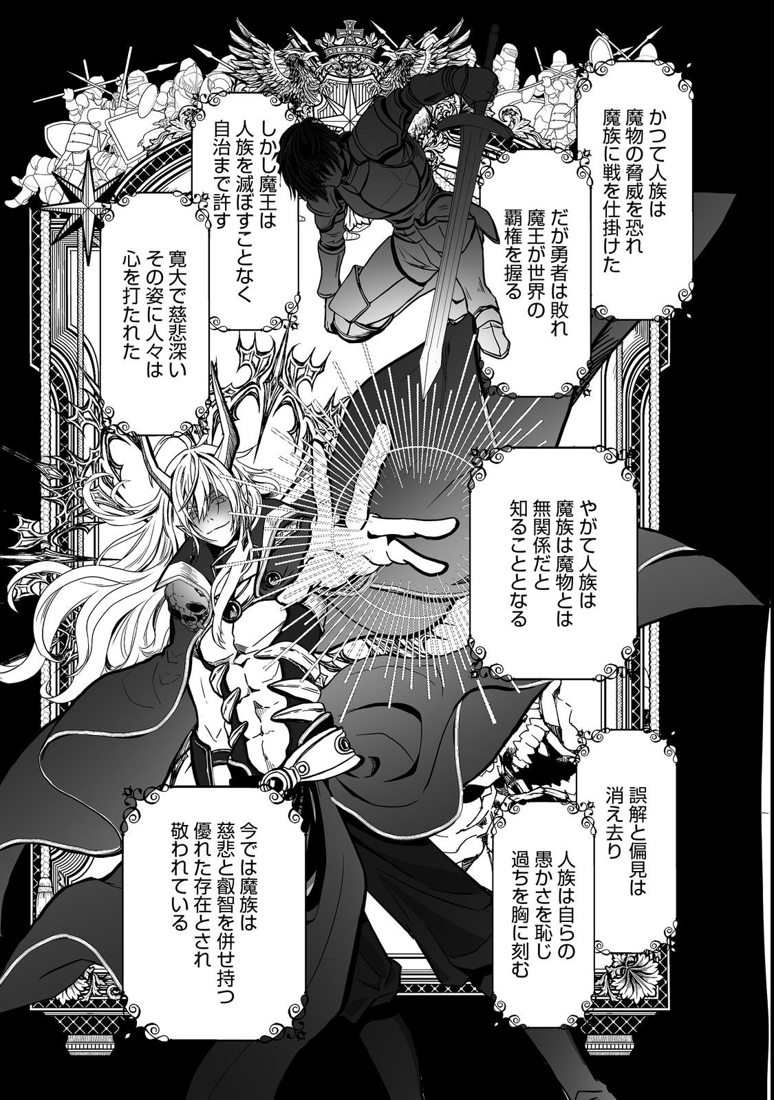 MAZOKU NO OUJI-SAMA WA WATASHI NO TAME NI SUPADARI WO MEZASU SOU DESU Chap 1 - Pic 9
